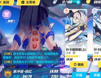 崩坏3绯红毕业装备攻略 绯红也能打红莲