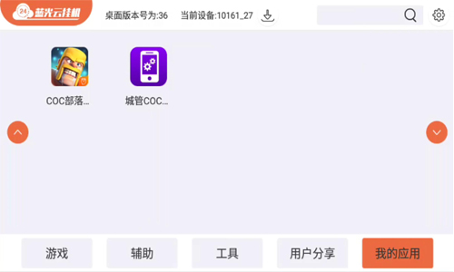 部落冲突2