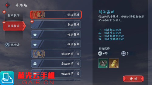 剑连招1