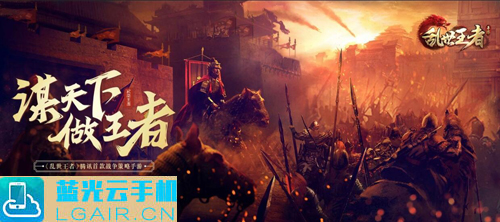 乱世王者1