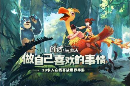 创造与魔法1