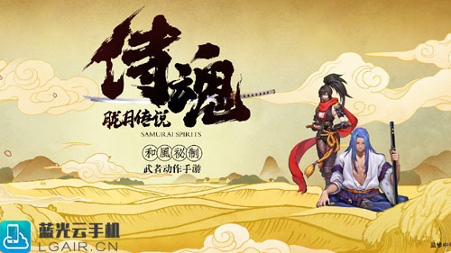 侍魂天诛1