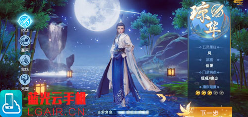 仙剑4琼华