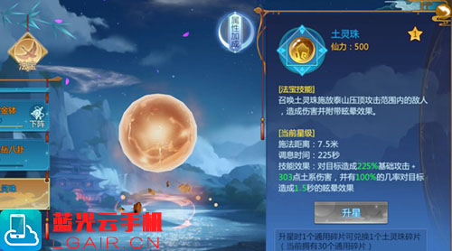 仙剑4法宝
