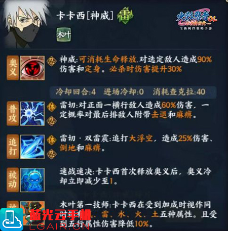 火影忍者ol神威卡卡西