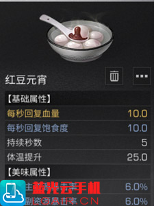 明日之后红豆元宵