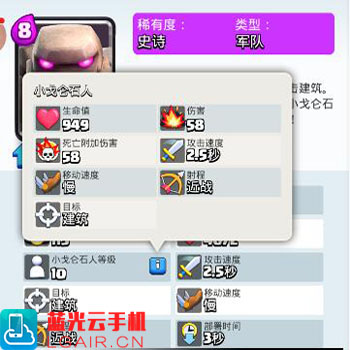 皇室战争戈仑石人