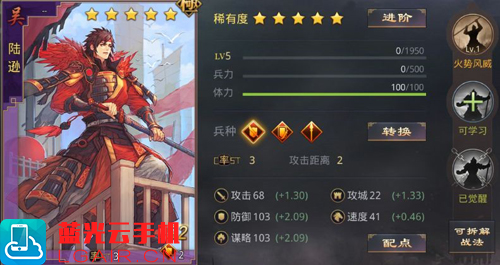 率土之滨陆逊