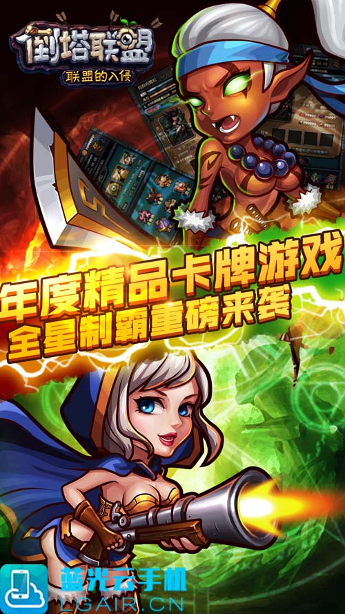倒塔联盟
