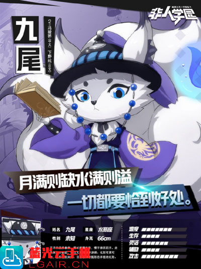非人学院