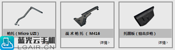 绝地求生 刺激战场配件篇