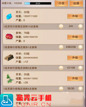 想不想修真道童
