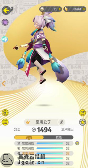一起来捉妖皇甫公子