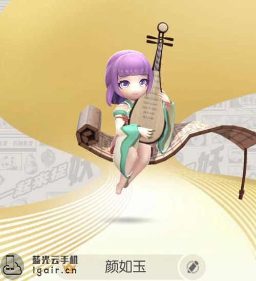 一起来捉妖