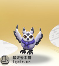 一起来捉妖猫头鹰