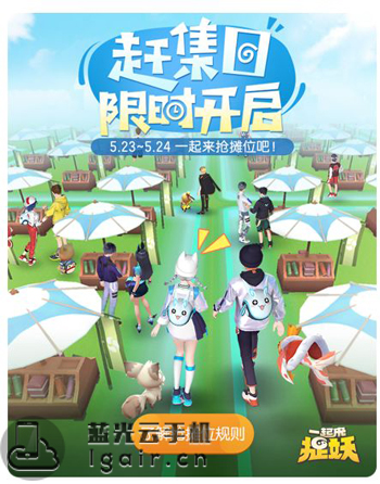 一起来捉妖