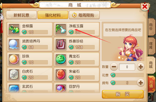 梦幻西游手游商城界面图