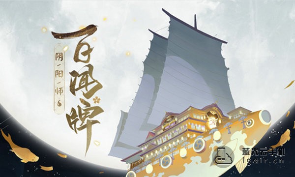阴阳师百闻牌