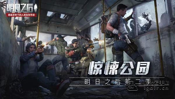明日之后
