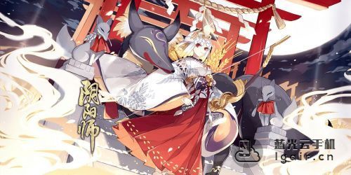 阴阳师