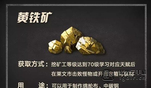 明日之后黄铁矿