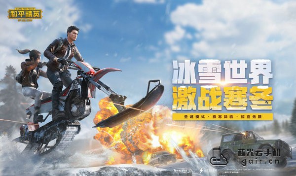 和平精英圣诞模式