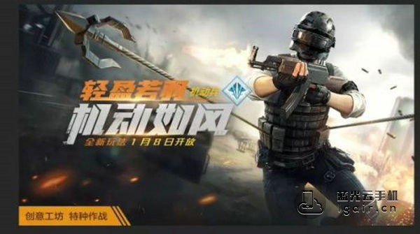和平精英机动兵