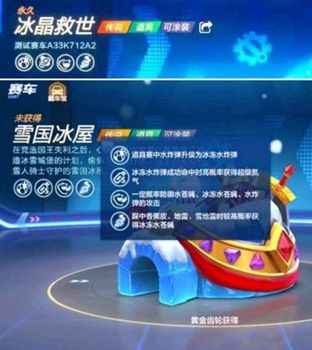 跑跑卡丁车手游冰晶救世什么时候出 冰晶救世什么时候上线