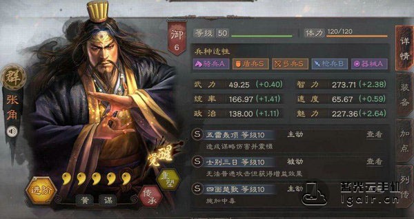 三国志战略版