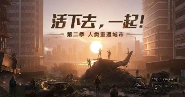 明日之后辐射高校