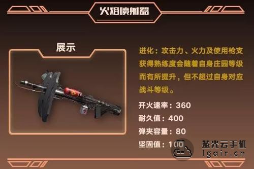 明日之后火焰喷射器