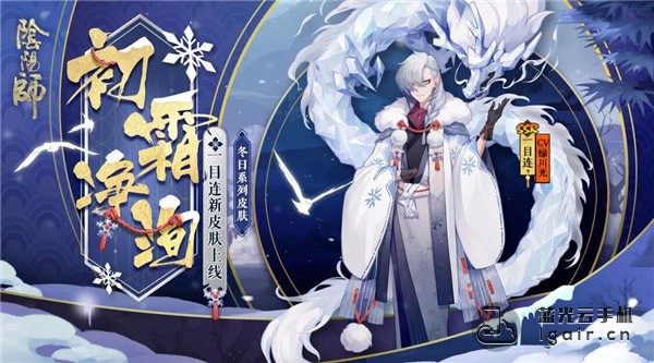 阴阳师一目连