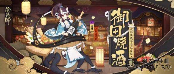 阴阳师